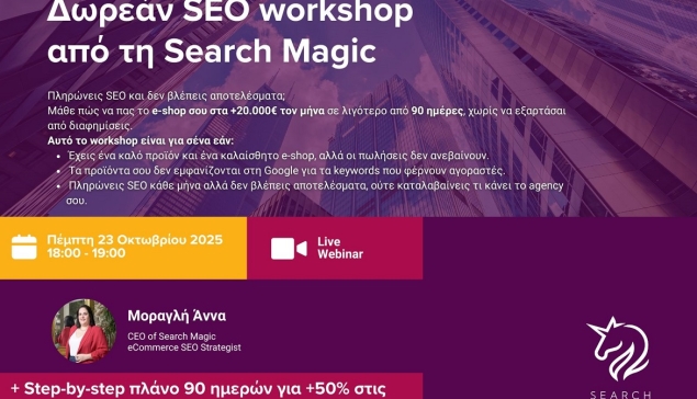 H Search Magic διοργανώνει δωρεάν online SEO workshop